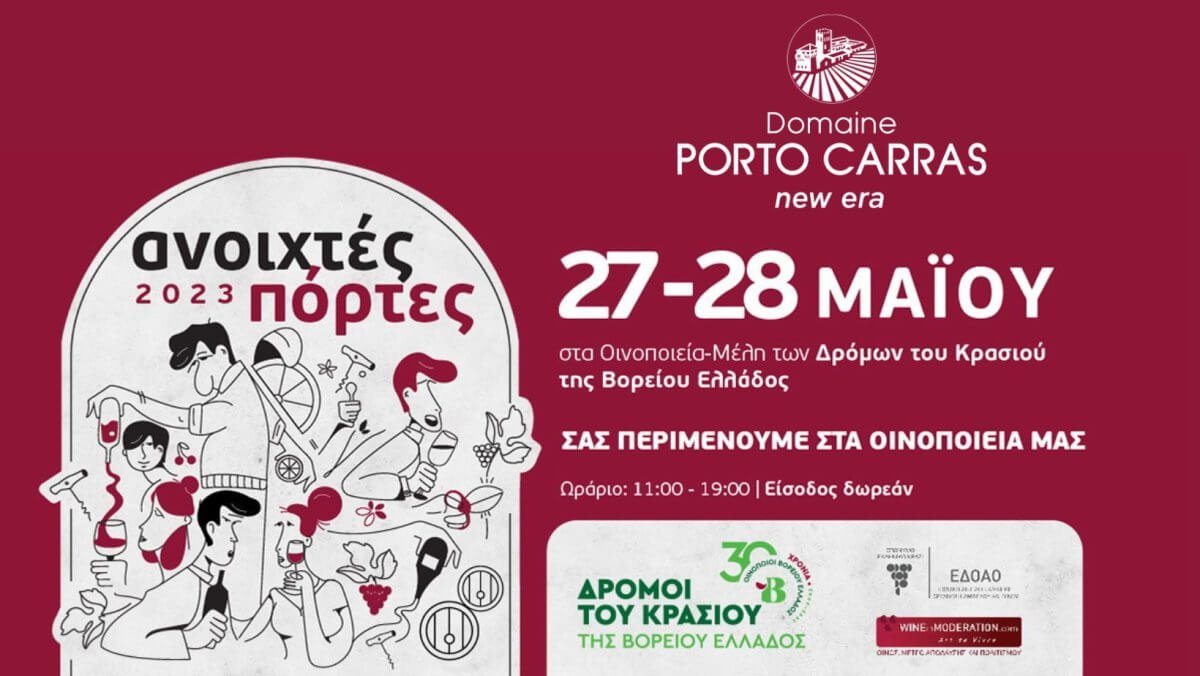 Ανοιχτές Πόρτες 27-28.05.2023